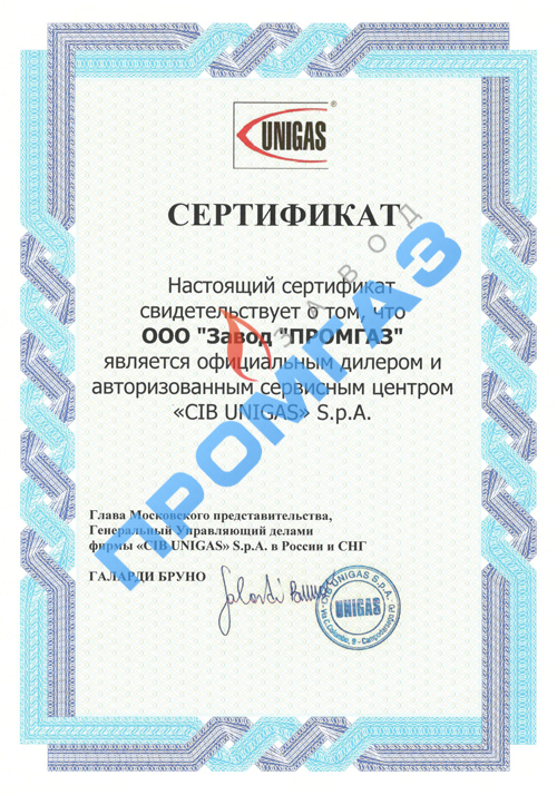 Завод ПРОМГАЗ является официальным дилером CIB UNIGAS S.p.A