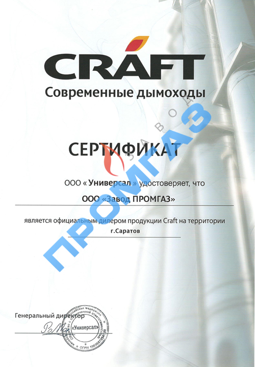 Завод ПРОМГАЗ является официальным дилером продукции Craft