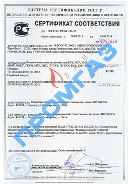 Сертификат соответствия на блочные котельные установки БКУ,ТКУ, УМК, АБМК
