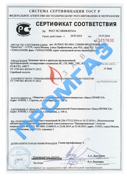 Сертификат соответствия для запасных частей промышленной трубопроводной арматуры ИС, СИ, ИФС, ТИС, ИТ