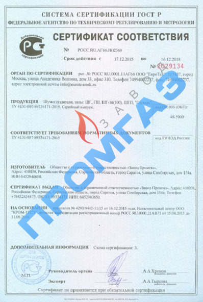 Сертификат соответствия на шумоглушители